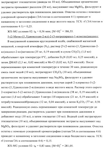 Производные аминопиразола (патент 2489426)