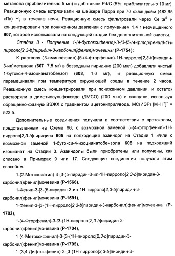 Пирроло[2, 3-в]пиридиновые производные в качестве ингибиторов протеинкиназ (патент 2418800)