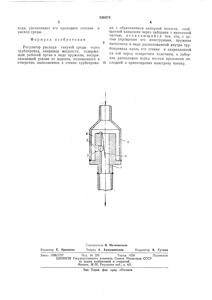 Регулятор расхода текущей среды через трубопровод (патент 536474)