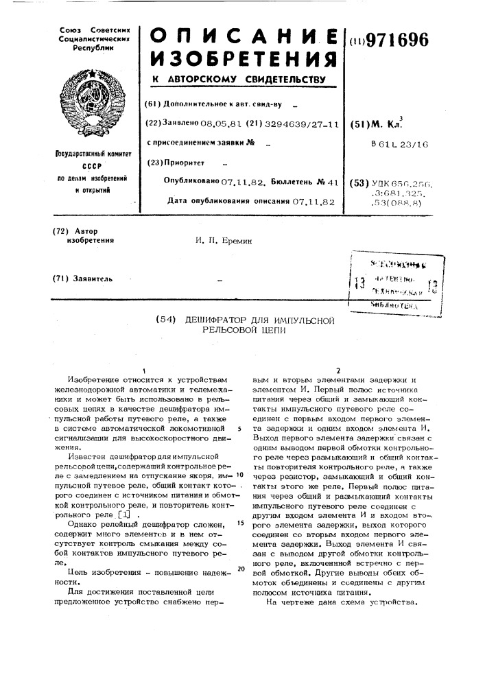 Дешифратор для импульсной рельсовой цепи (патент 971696)