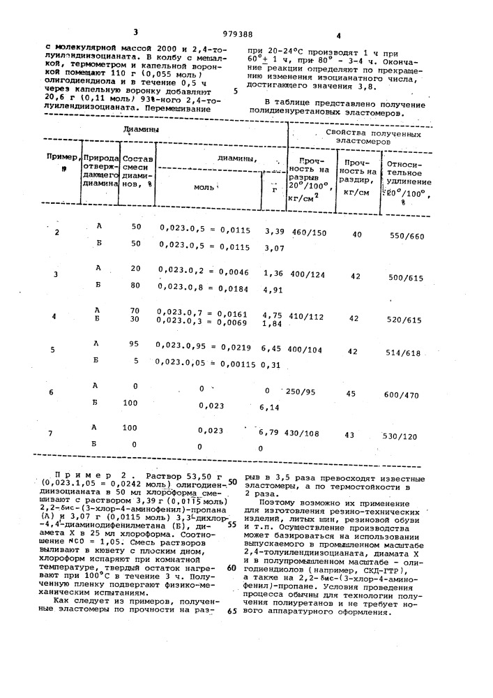 Способ получения полиуретановых эластомеров (патент 979388)