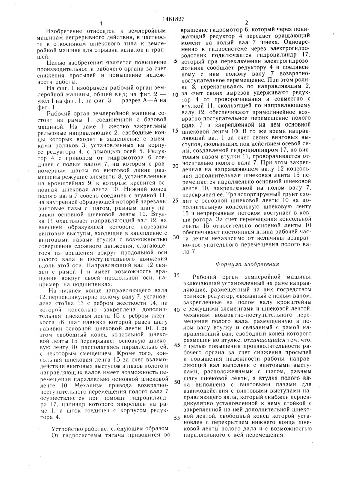 Рабочий орган землеройной машины (патент 1461827)