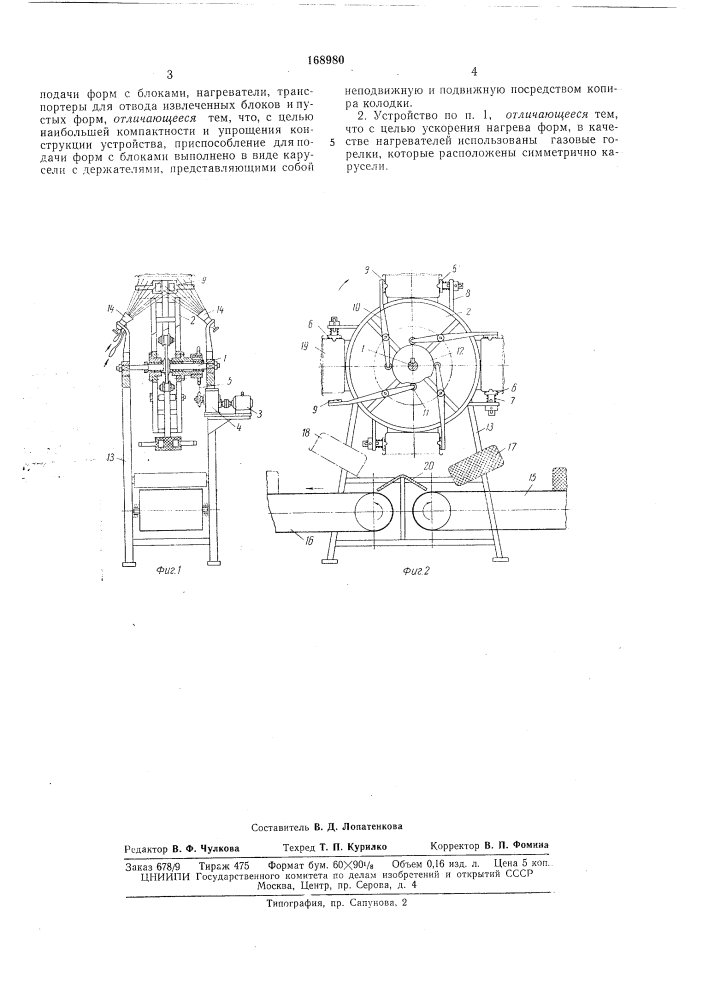 Патент ссср  168980 (патент 168980)