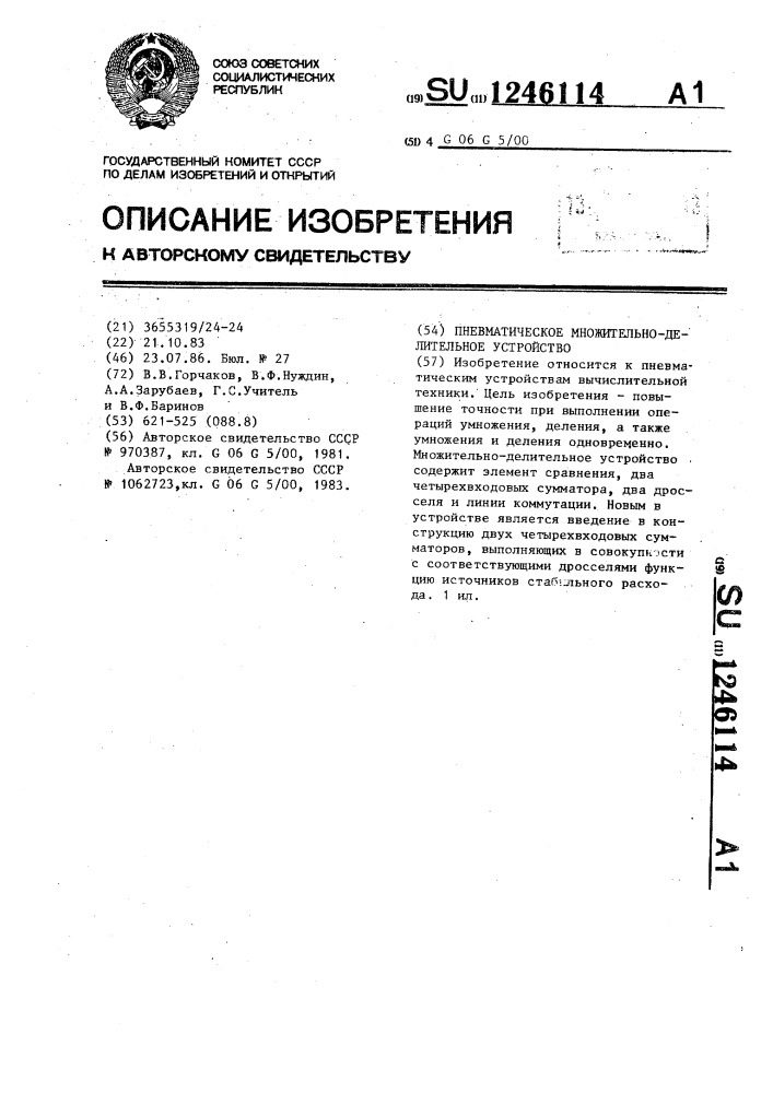 Пневматическое множительно-делительное устройство (патент 1246114)