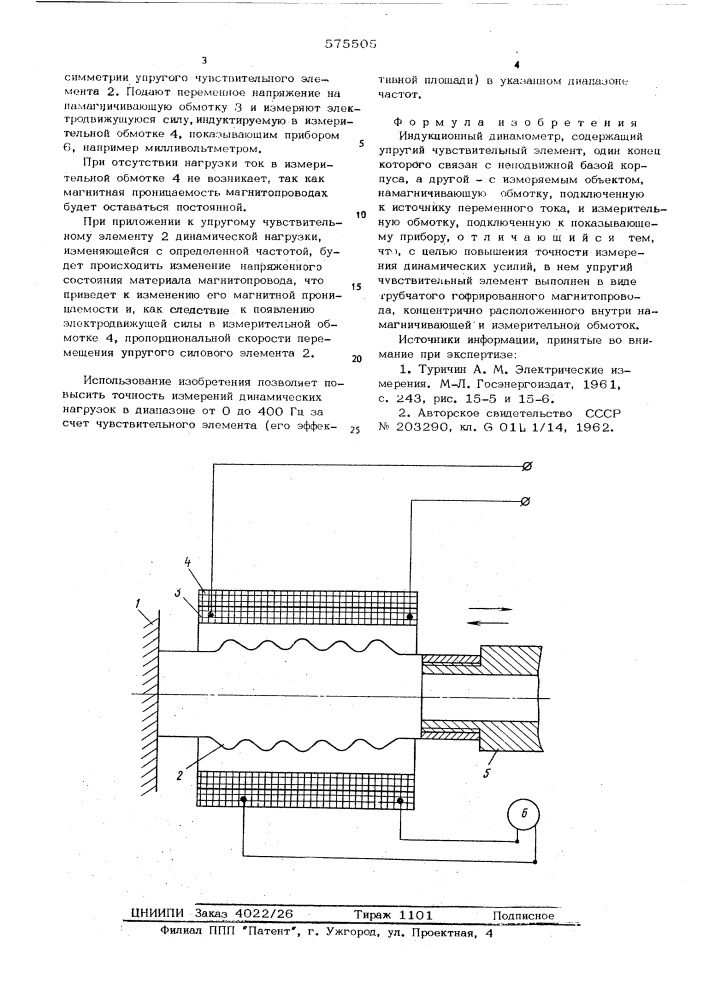 Индукционный динамометр (патент 575505)