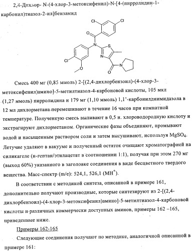 Новые производные тиазола (патент 2361868)