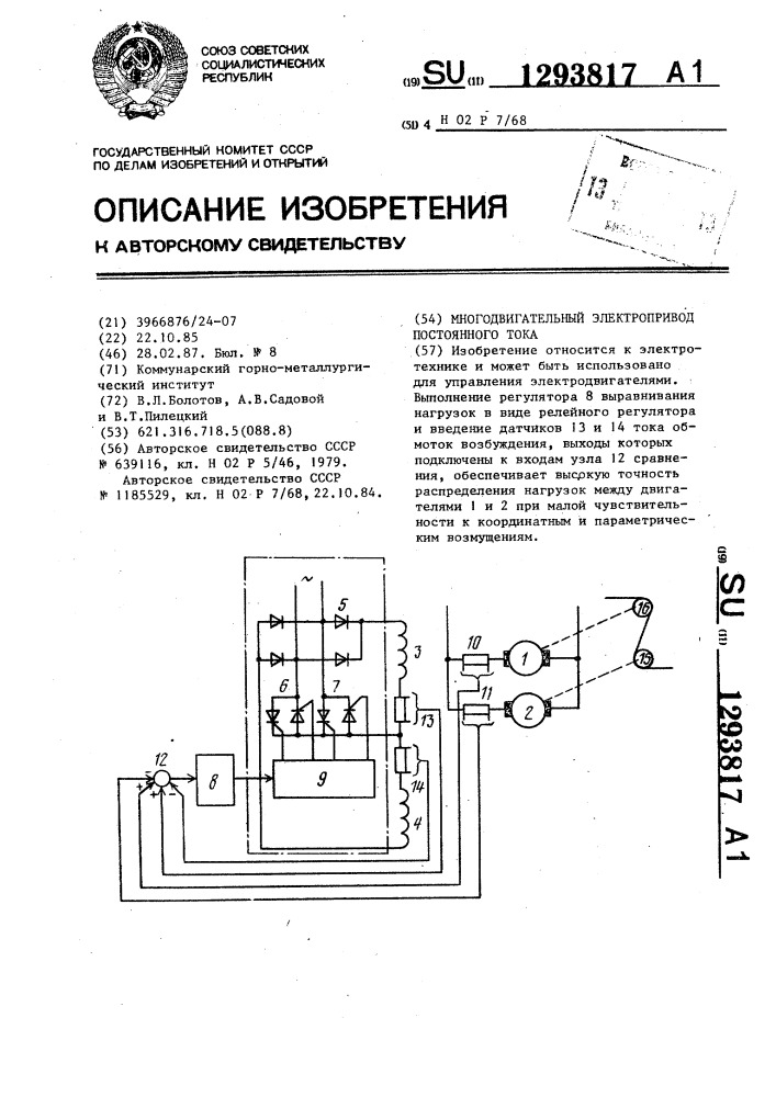 Многодвигательный электропривод постоянного тока (патент 1293817)