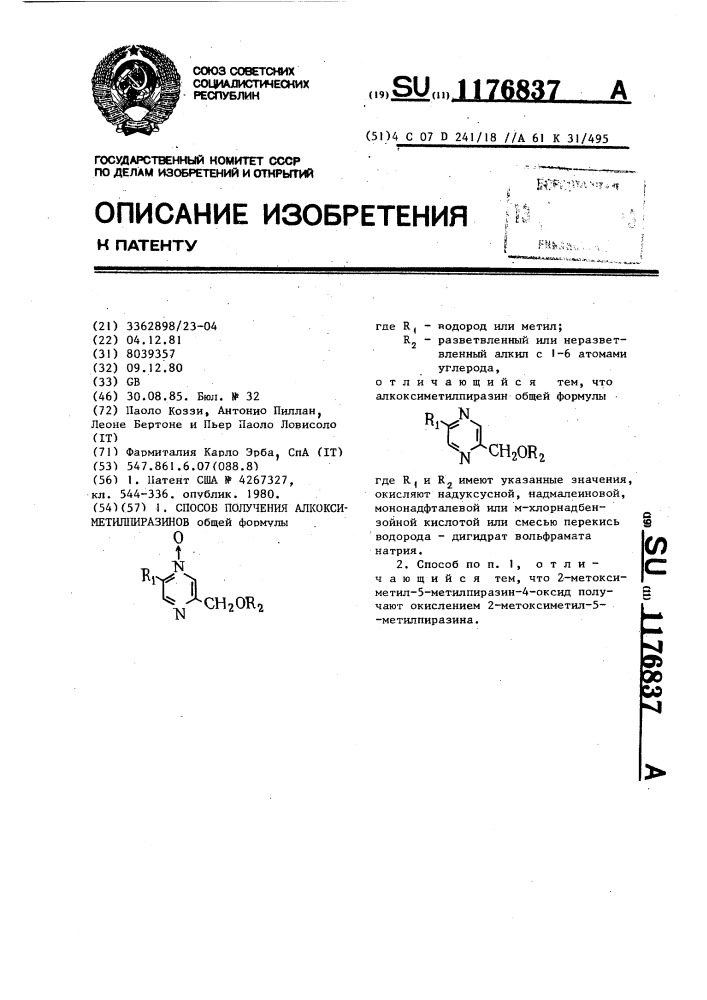 Способ получения алкоксиметилпиразинов (патент 1176837)