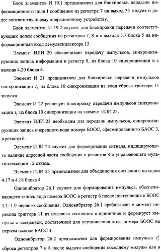 Модуль для организации обмена сообщениями (патент 2359320)