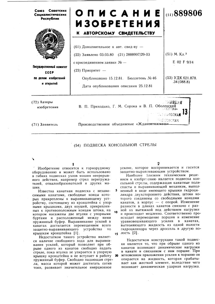 Подвеска консольной стрелы (патент 889806)