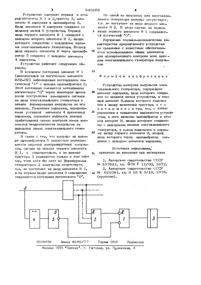 Устройство контроля импульсов многоканального генератора (патент 940288)