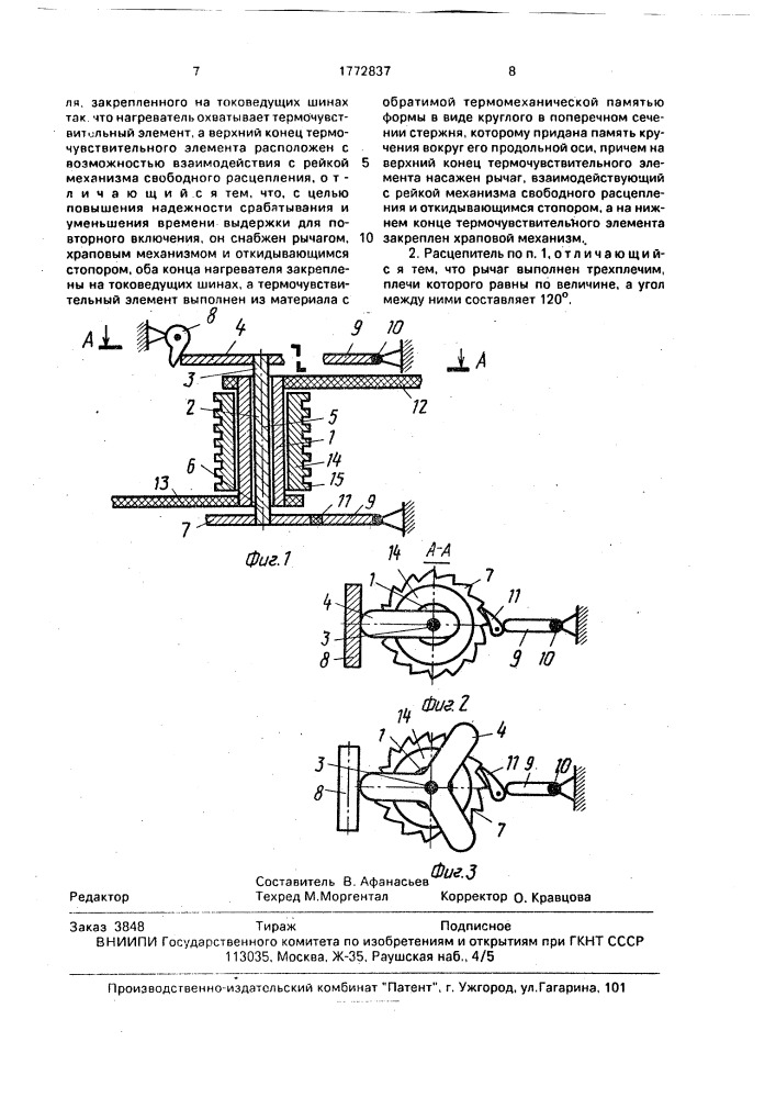 Расцепитель максимального тока д-нк-2 (патент 1772837)