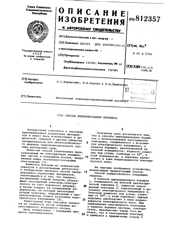 Способ препарирования порошков (патент 812357)