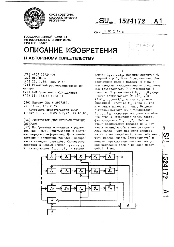 Синтезатор дискретно-частотных сигналов (патент 1524172)