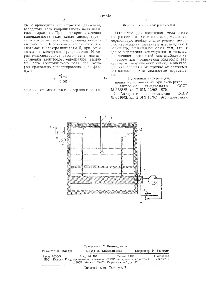 Устройство для измерения межфазного поверхностного натяжения (патент 712742)