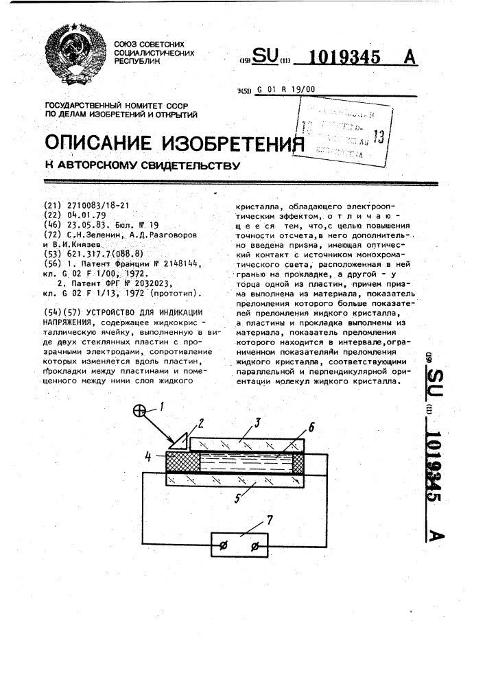 Устройство для индикации напряжения (патент 1019345)