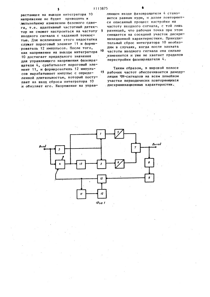 Адаптивный частотный детектор (патент 1113875)