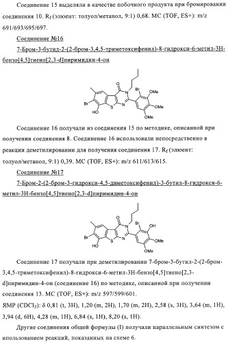 Новые замещенные производные тиофенпиримидинона в качестве ингибиторов 17 -гидроксистероид-дегидрогеназы (патент 2409581)