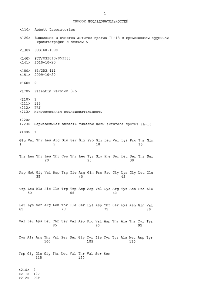 Выделение и очистка антител против il-13 с применением аффинной хроматографии с белком а (патент 2603055)