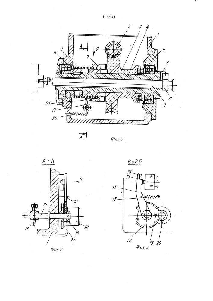 Привод прядильных насосов машин химического волокна (патент 1117345)