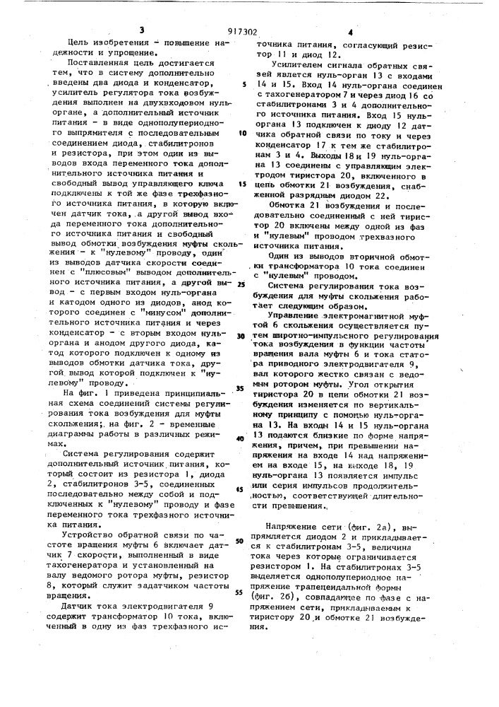 Система регулирования тока возбуждения для муфты скольжения (патент 917302)