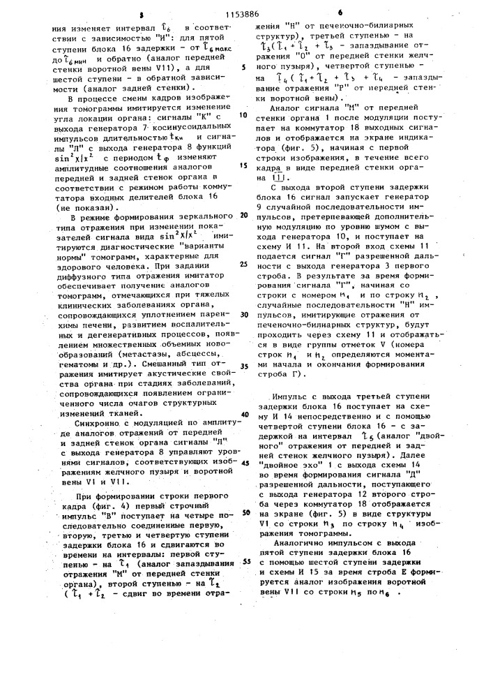 Имитатор ультразвуковых томограмм внутренних органов (патент 1153886)