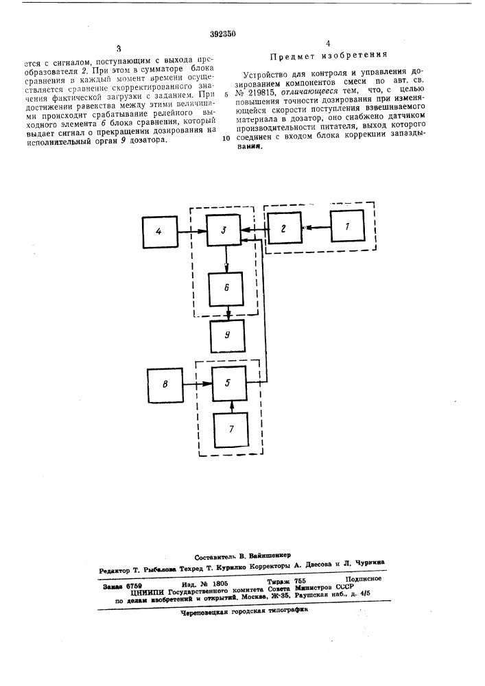 Устройство для контроля и управления дозированиегл компонентов смеси (патент 392350)