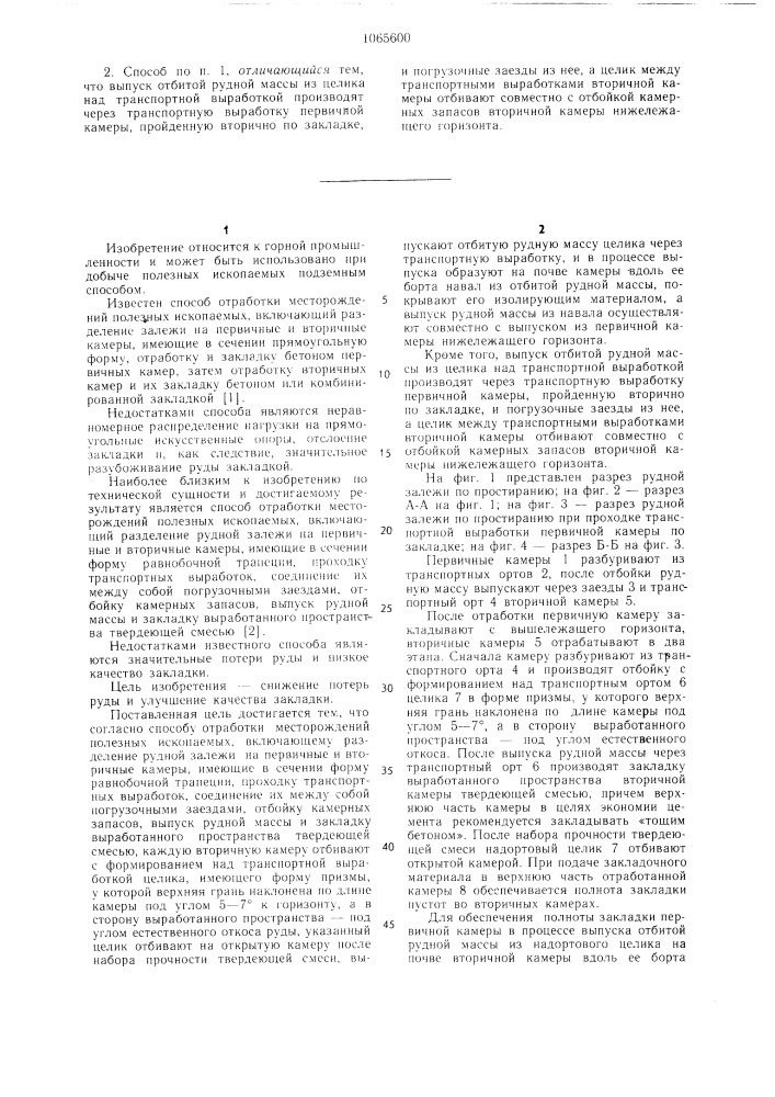 Способ отработки месторождений полезных ископаемых (патент 1065600)