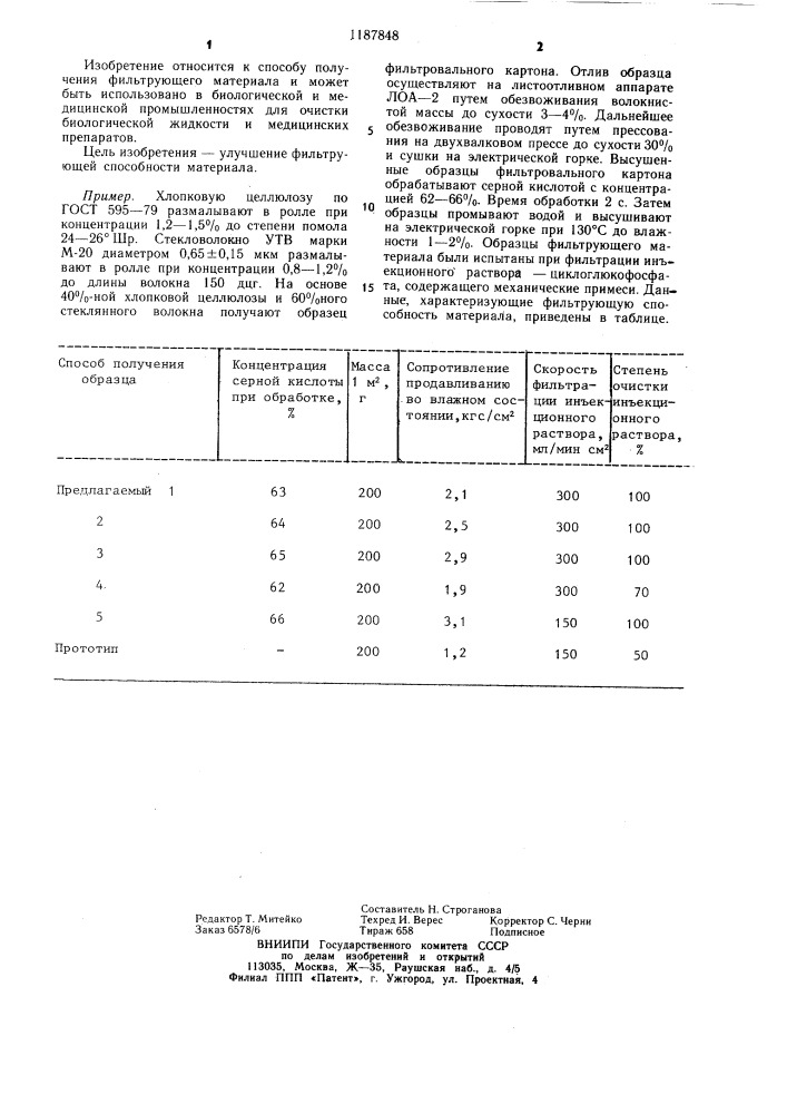 Способ получения фильтрующего материала (патент 1187848)