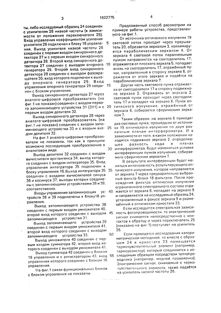 Фурье-спектрометр (патент 1622775)