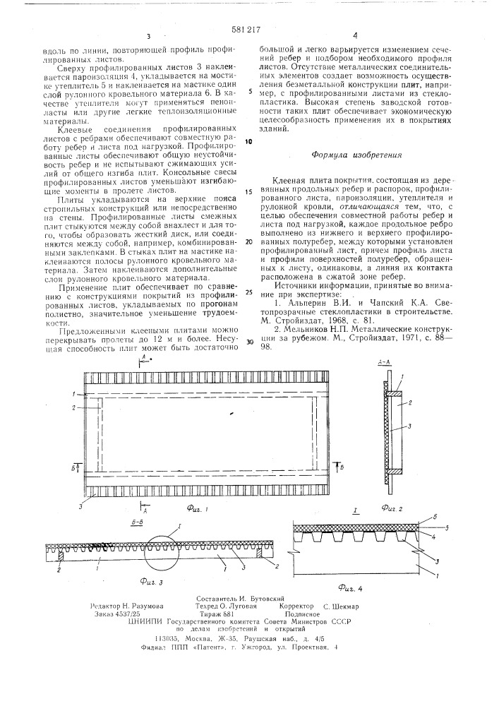 Клееная плита покрытия (патент 581217)