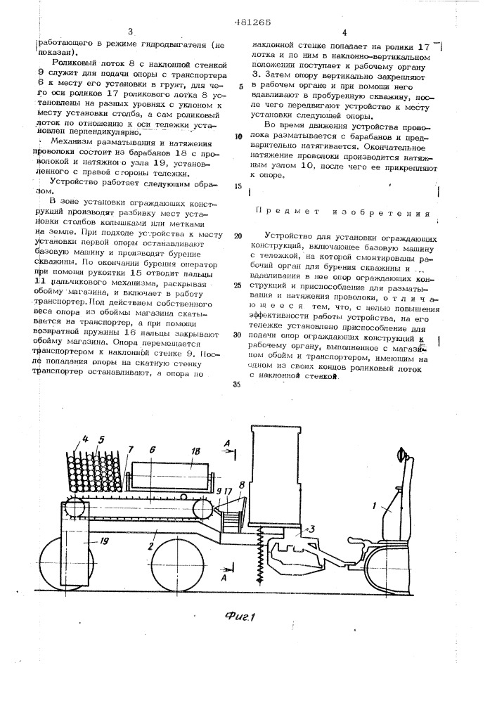 Устройство для установки ограждающих конструкицй (патент 481265)