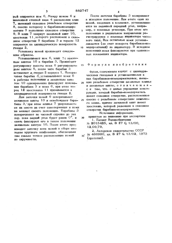 Фреза (патент 882747)