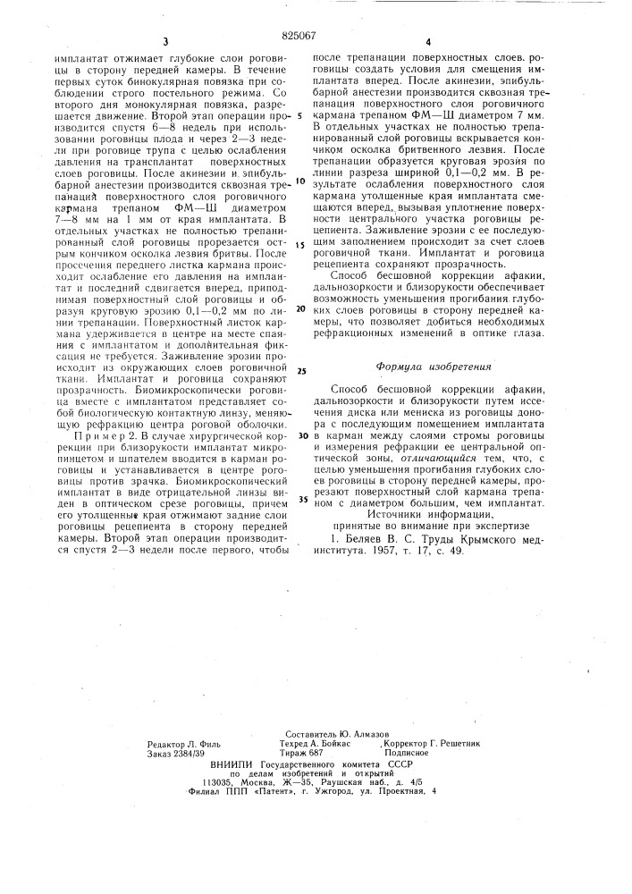 Патент ссср  825067 (патент 825067)
