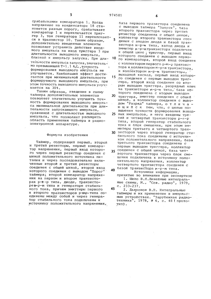 Таймер (патент 974581)