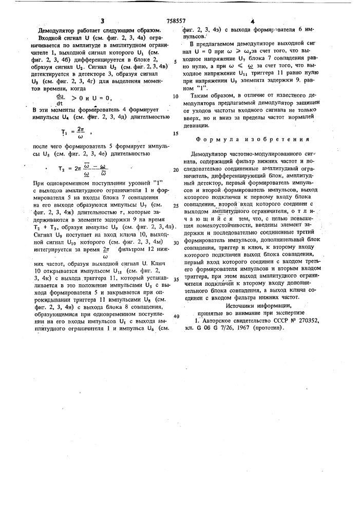 Демодулятор частотно-модулированного сигнала (патент 758557)