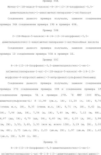 Селективные к bcl-2 агенты, вызывающие апоптоз, для лечения рака и иммунных заболеваний (патент 2497822)