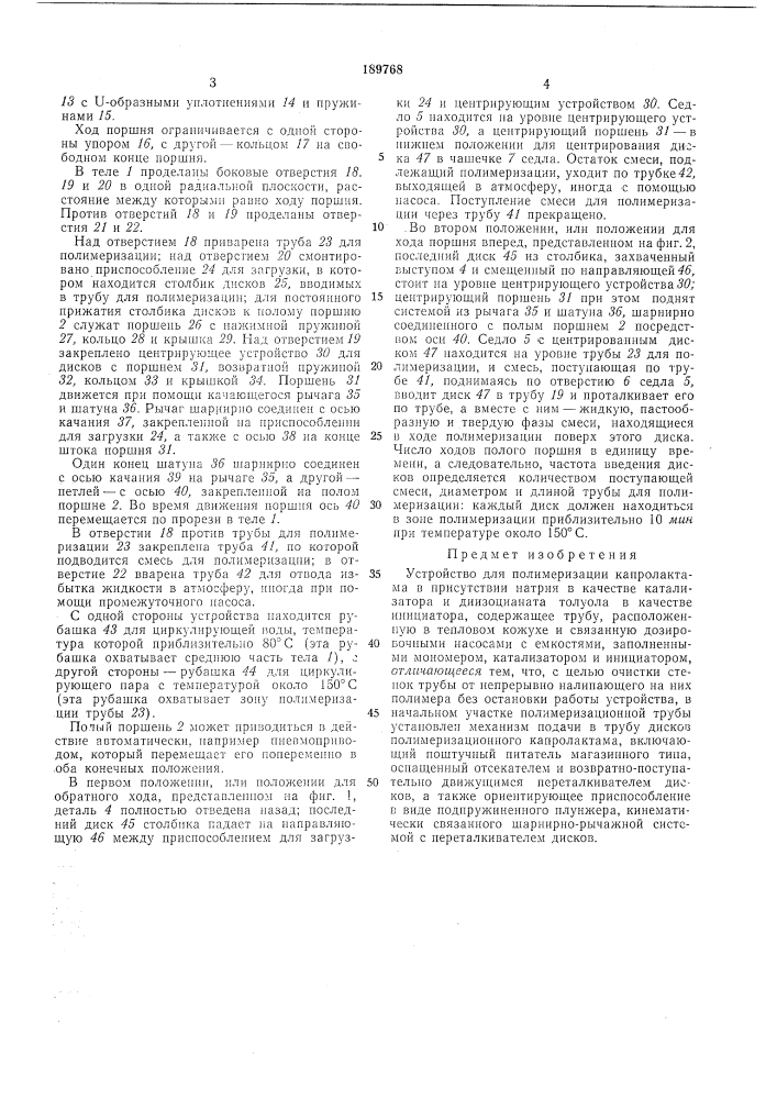 Патент ссср  189768 (патент 189768)