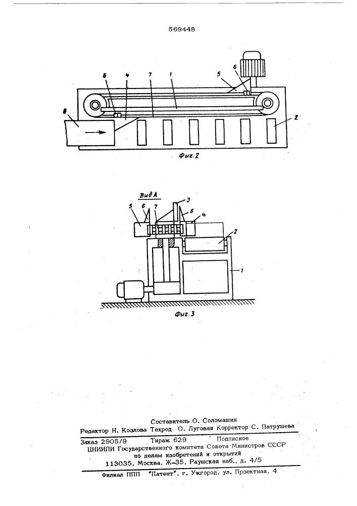 Рольганг к торцовочному станку (патент 569448)