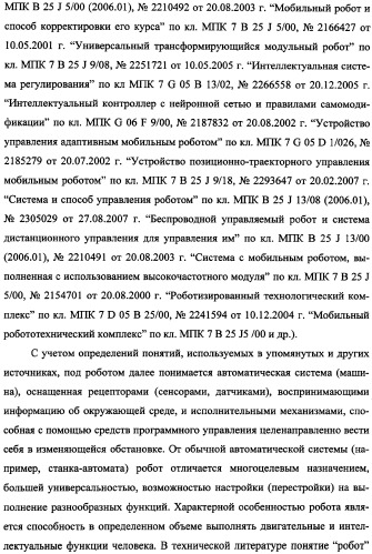 Беспилотный робототехнический комплекс дистанционного мониторинга и блокирования потенциально опасных объектов воздушными роботами, оснащенный интегрированной системой поддержки принятия решений по обеспечению требуемой эффективности их применения (патент 2353891)