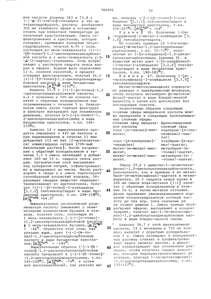Способ получения производных 3-азабицикло (3,1,0)-гексана или их солей, рацематов или оптически-активных антиподов (патент 786891)