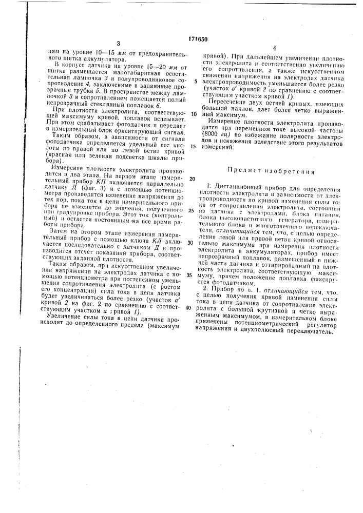 Патент ссср  171650 (патент 171650)