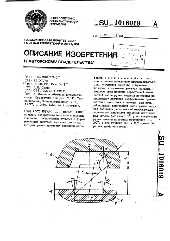 Штамп для штамповки (патент 1016019)
