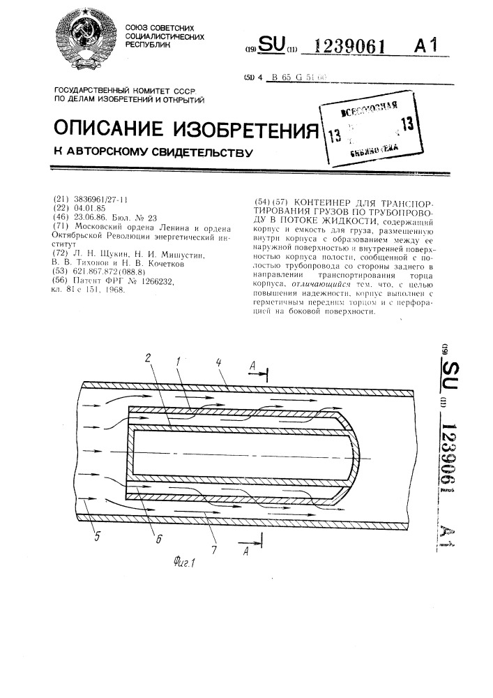 Контейнер для транспортирования грузов по трубопроводу в потоке жидкости (патент 1239061)