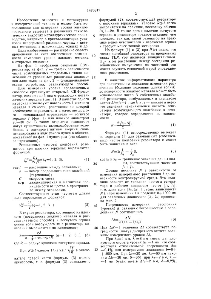 Способ измерения уровня жидкого металла (патент 1476317)