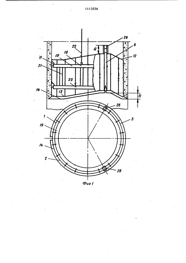 Опалубка для бетонирования шахтного ствола (патент 1113556)