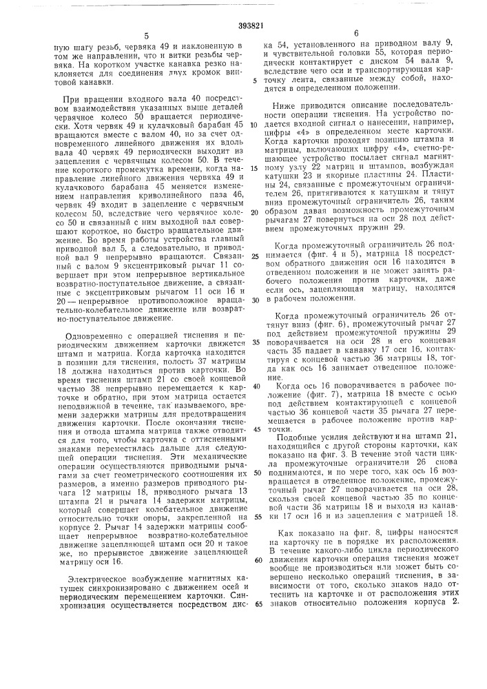 Автомат для тиснения карточек (патент 393821)
