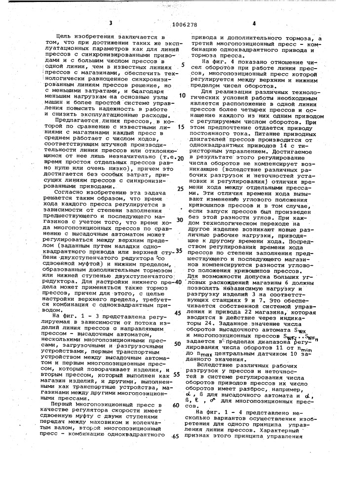 Автоматическая линия прессов (патент 1006278)