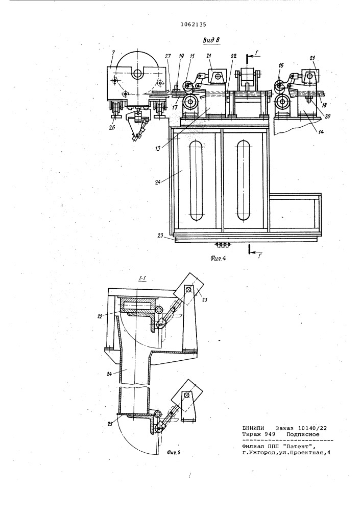 Устройство для обвязки рулонов (патент 1062135)