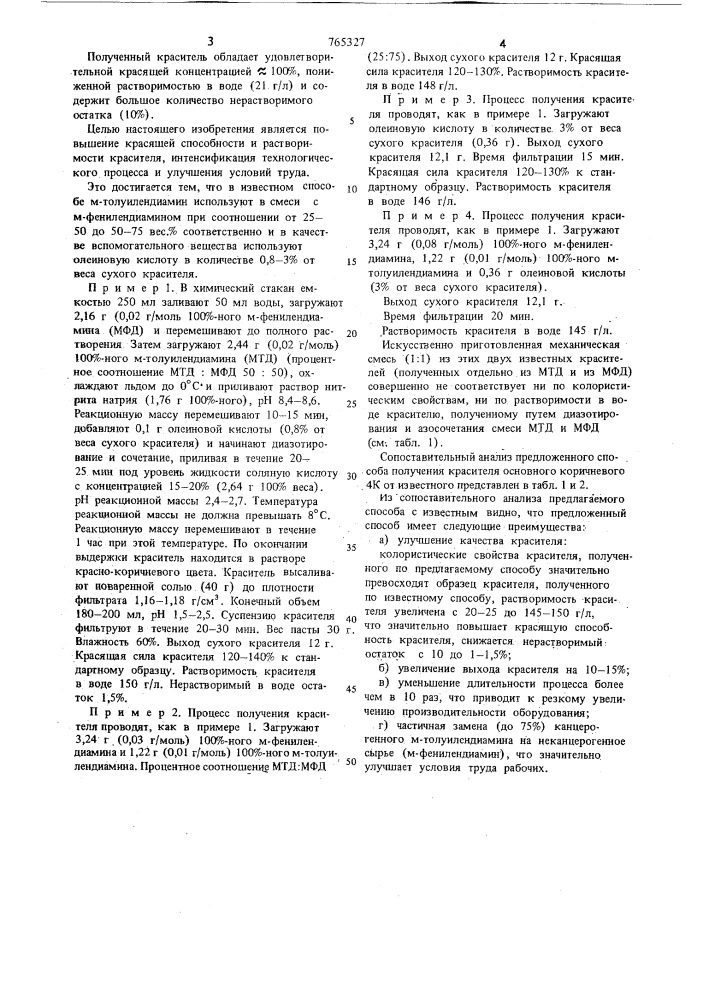 Способ получения красителя основного коричневого 4к (патент 765327)